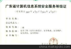 廣州市托思企業管理咨詢 專業計算機系統服務指南