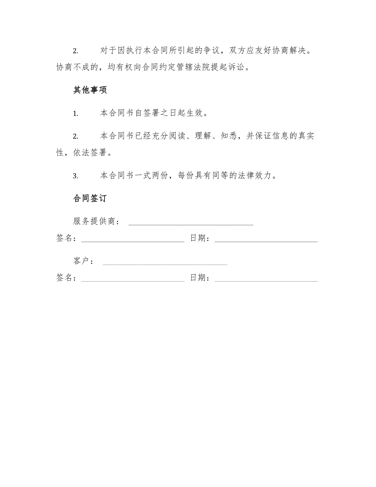 電腦及網絡系統服務合同書